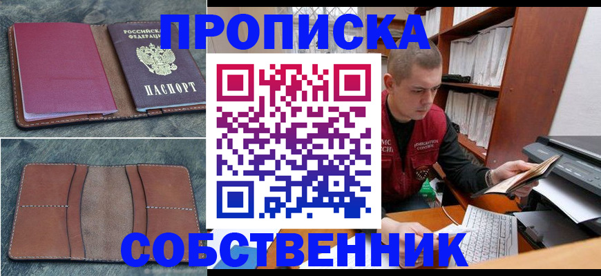 прописка паспорт в Вилючинске