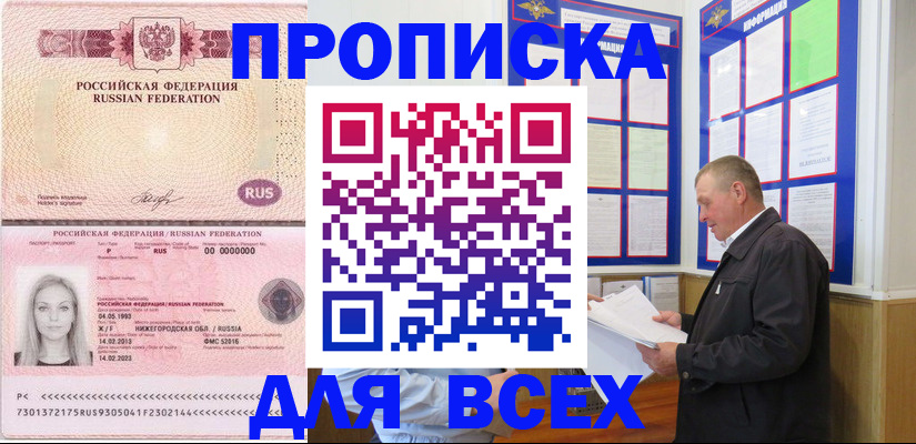 прописка для школы в Вилючинске