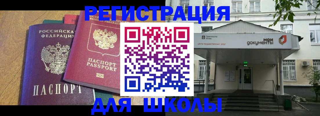 прописка для школы в Вилючинске